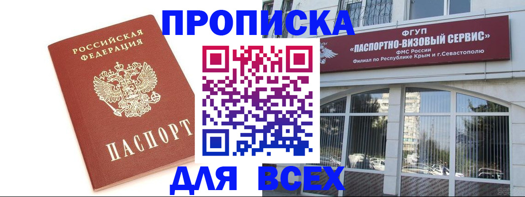 прописка ребенка в Находке