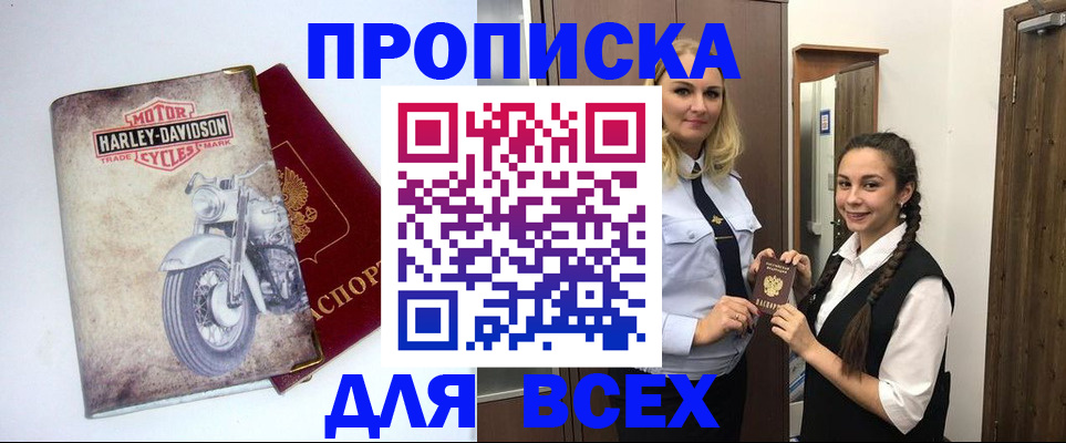 временная регистрация недорого в Находке